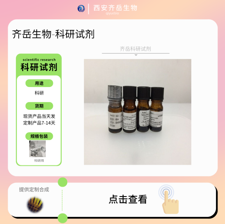 TCO-PEG-Maleimide，反式環(huán)辛烯PEG馬來酰亞胺，取用時(shí)候需要注意溫差